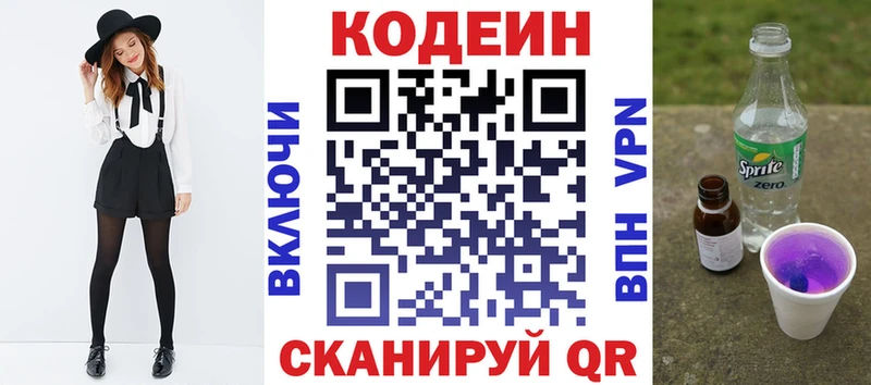 Кодеиновый сироп Lean Purple Drank  мориарти формула  Бокситогорск  где найти  
